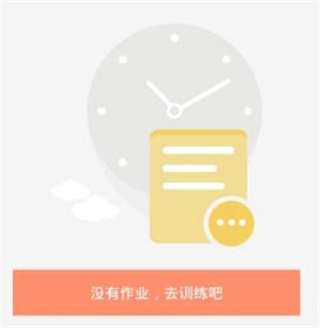翼课学生手机版