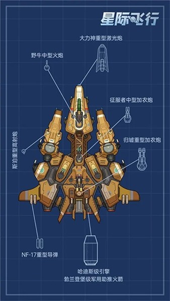 星际飞行安卓版