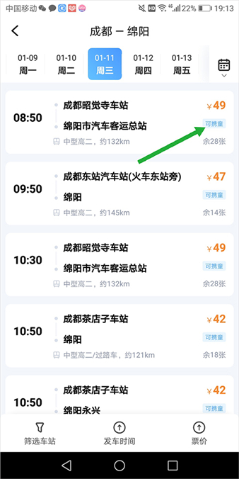 团子出行汽车票
