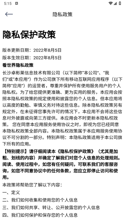 看世界旅游助手