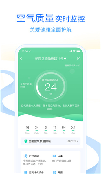 墨迹天气怀旧版app