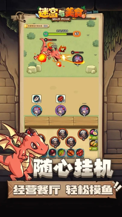 迷宫与美食手游安卓版