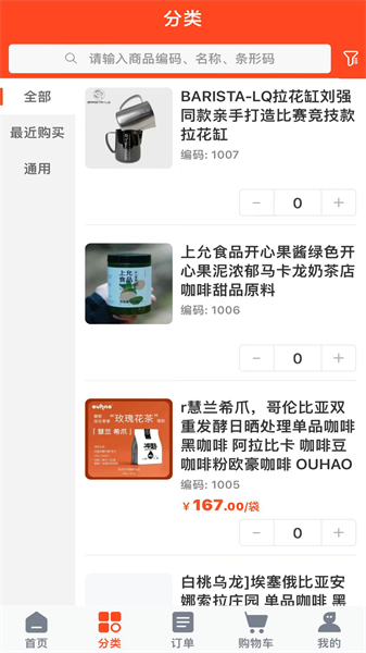 欧豪咖啡商城app