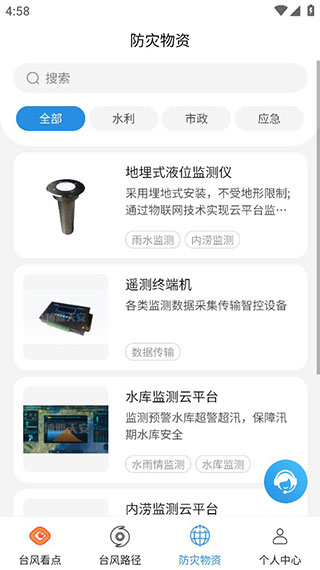实时台风路径app