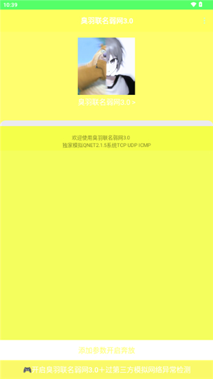 臭羽联名弱网3.0