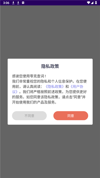 零克查词
