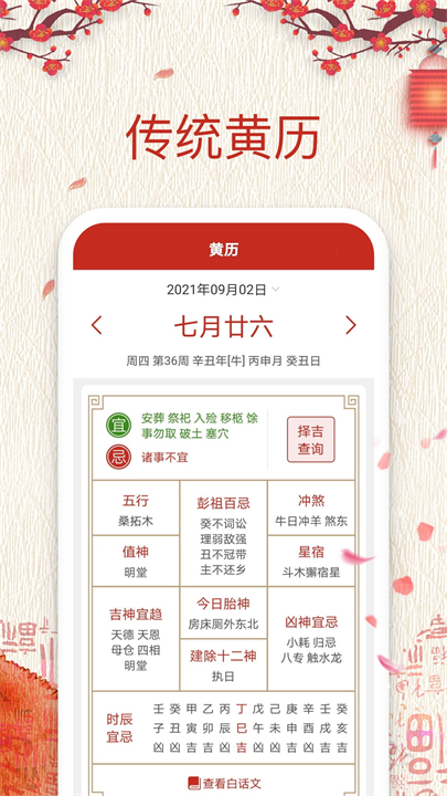 择日万年历软件安卓版
