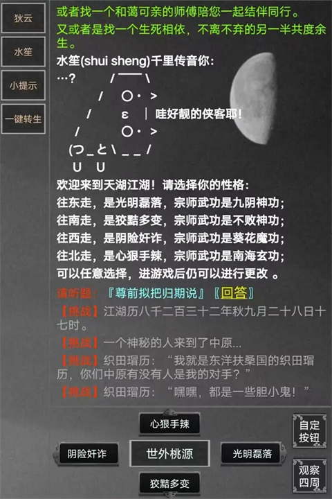 天命江湖安卓版