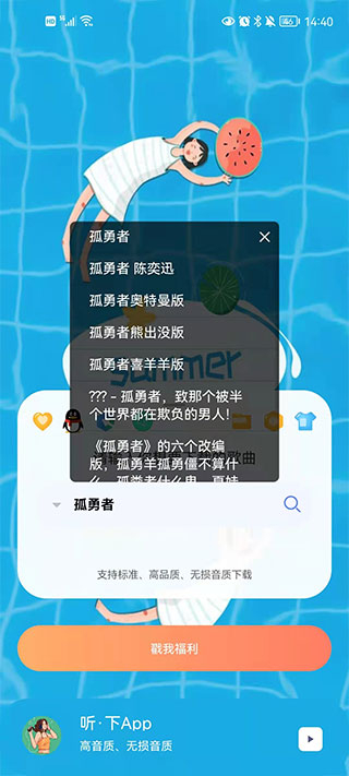 听下音乐播放器app