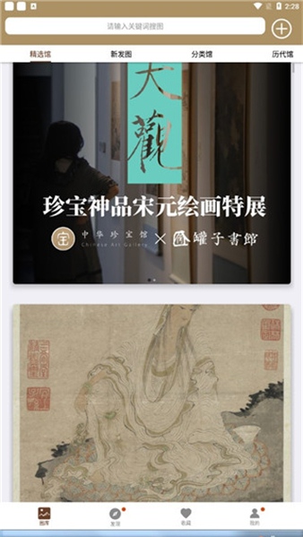 中华珍宝馆图画