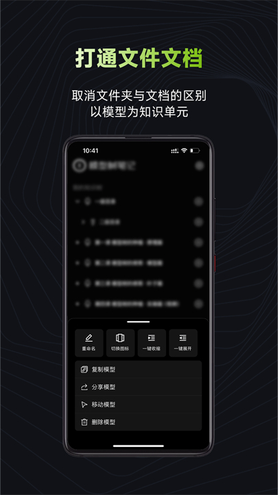 模型树笔记app