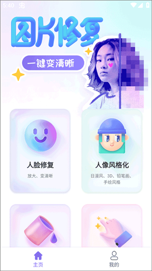 牛学长图片修复工具