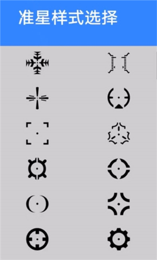 准星大师手机版