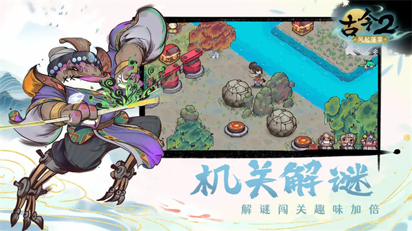 古今2风起蓬莱手游