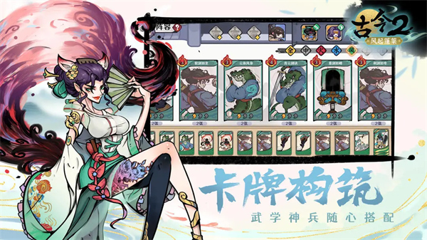 古今2风起蓬莱手游