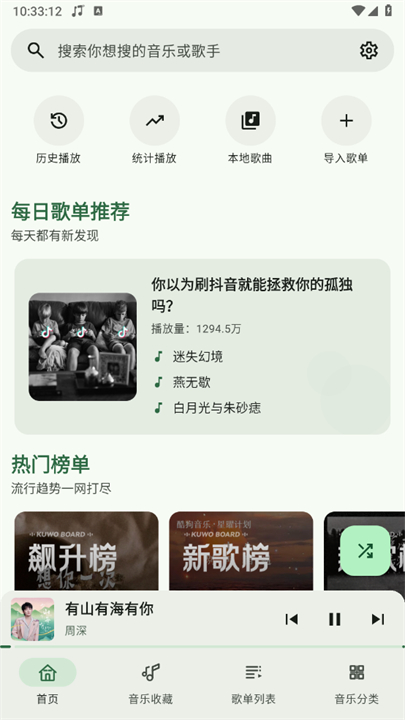 听点音乐播放器