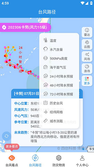 实时台风路径app