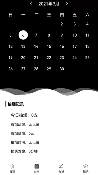 抽烟记录软件安卓