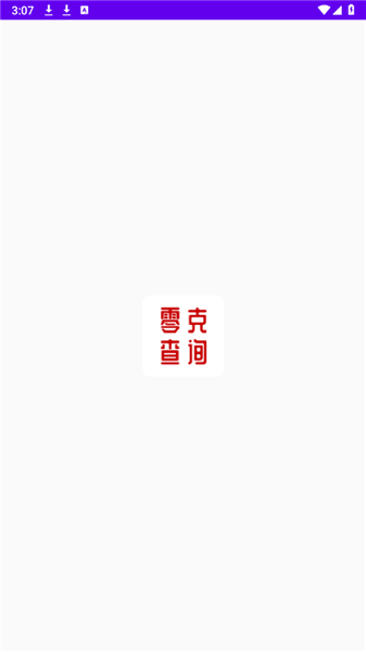 零克查词