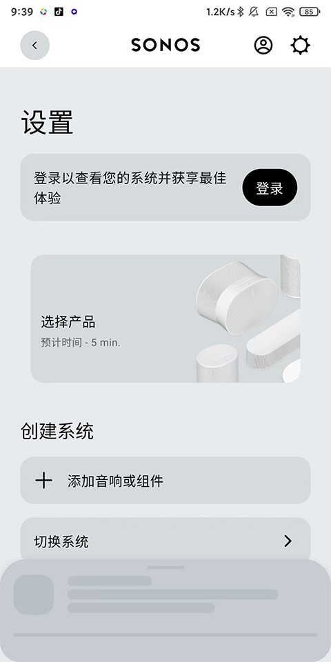 sonos安卓app