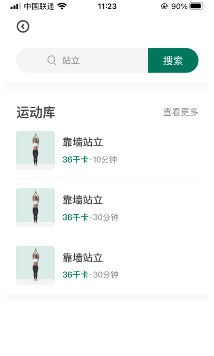 悦小妖体脂秤app