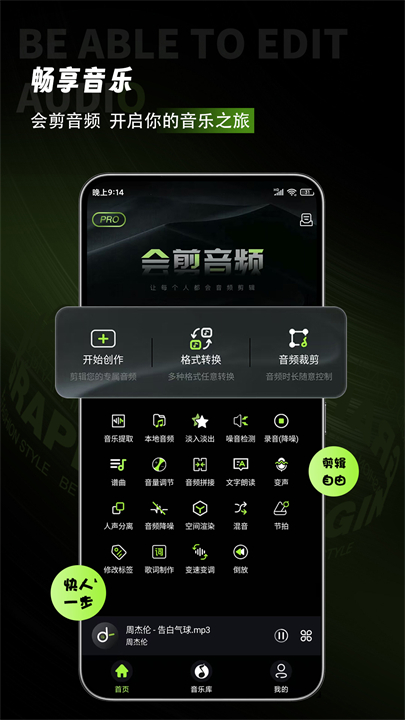 会剪音频软件安卓版