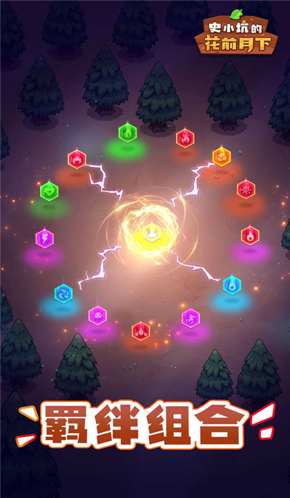 史小坑的花前月下2025