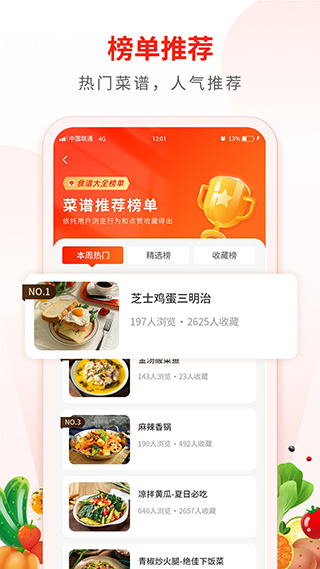 家常菜食谱大全电子版app