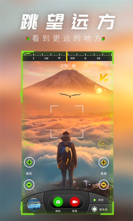 战术夜视仪安卓版