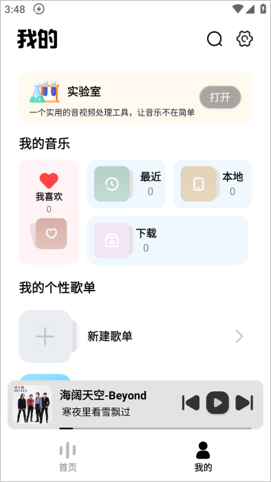 音悦适配app安卓版