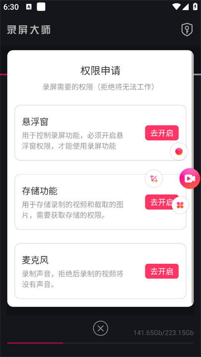 屏幕录屏大师app