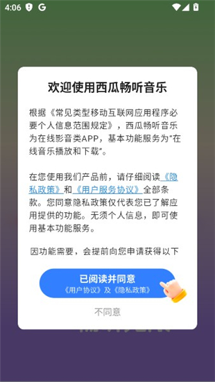 西瓜畅听音乐