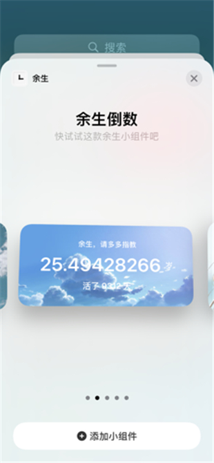余生app