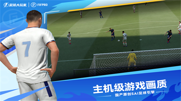 足球大玩家安卓版