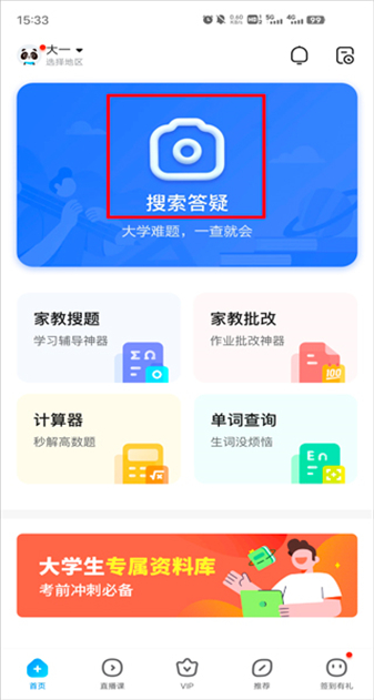 作业帮学生版