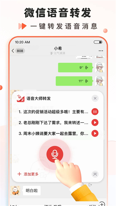 语音大师安卓版