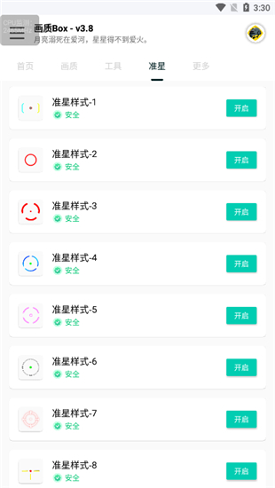 画质box安卓版