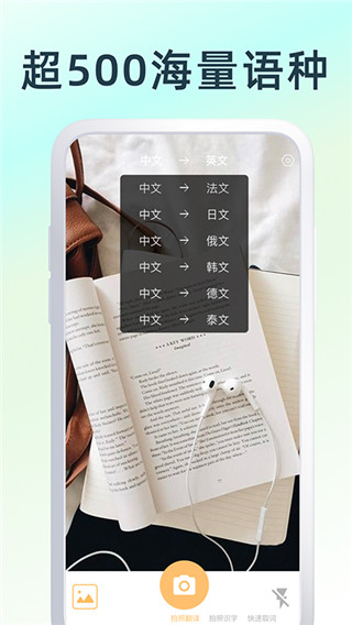 英文拍照翻译软件安卓版