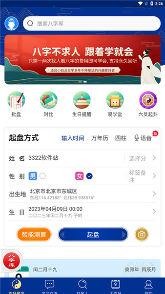 天时子平八字排盘