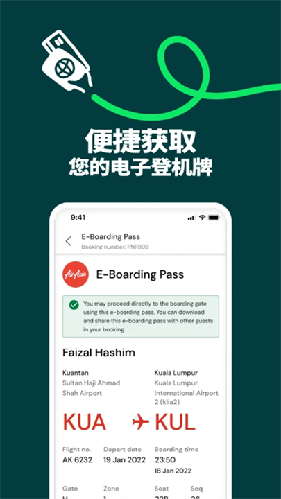 亚航航空app