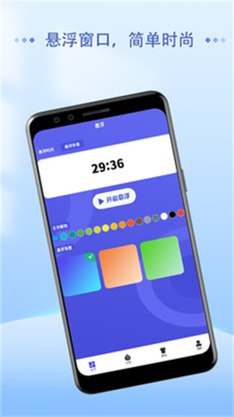 悬浮闹钟app安卓