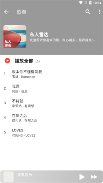 星空音乐安卓版