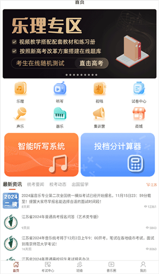 音乐殿堂