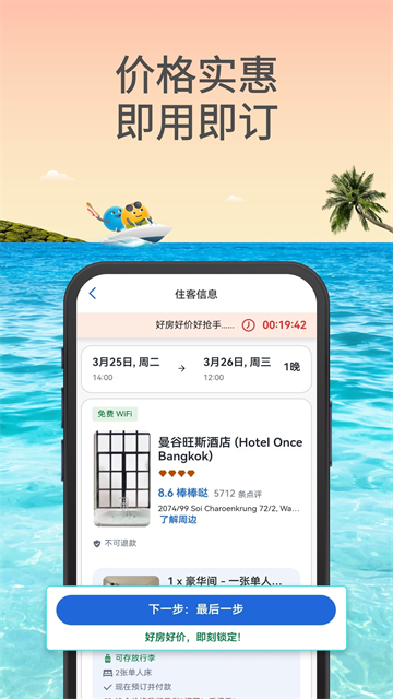 Agoda安可达安卓