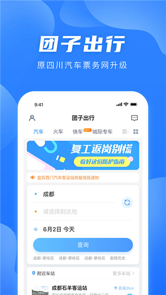 团子出行汽车票