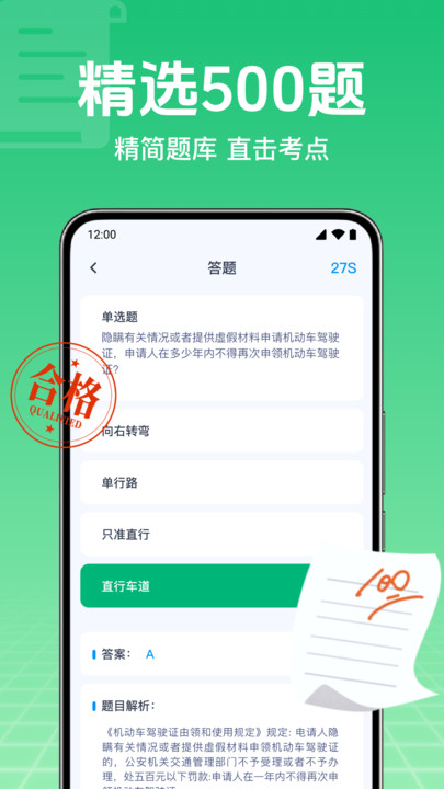 驾考刷题一点通app