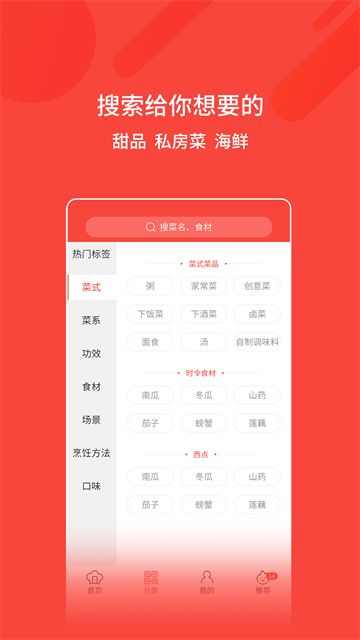 厨神厨房菜谱手机版