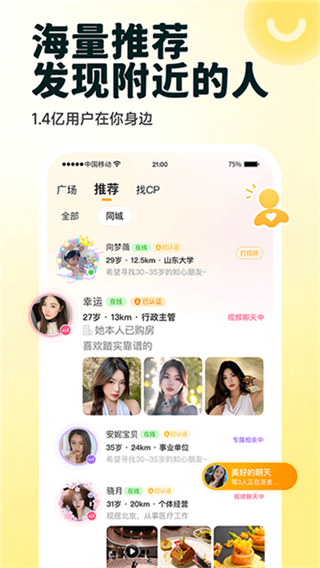 伊对交友