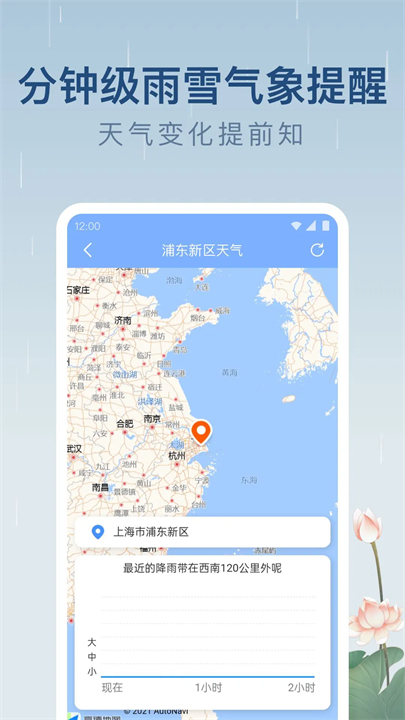 雨日天气预报手机版
