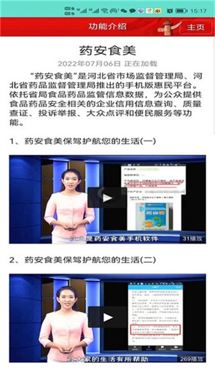 药安食美安卓版